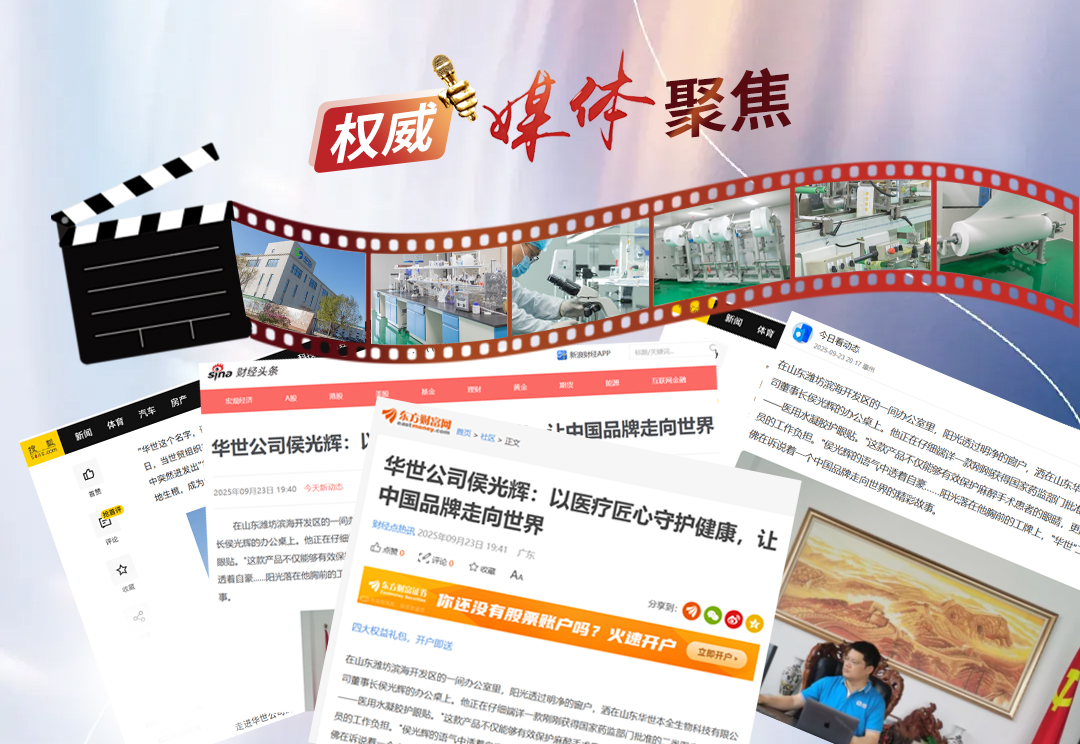 华世公司侯光辉:以医疗匠心守护健康,让中国品牌走向世界